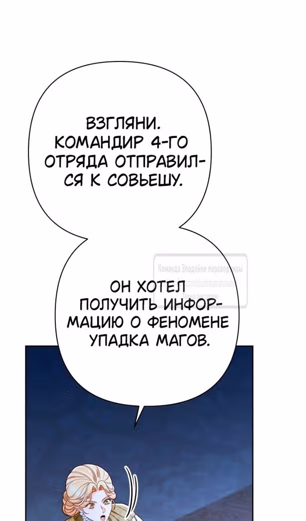 Второй брак императрицы — Том 3 · Глава 214, страница 111