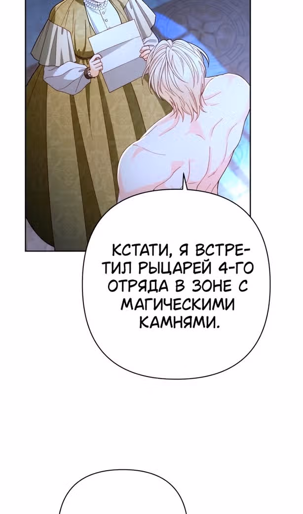 Второй брак императрицы — Том 3 · Глава 214, страница 112