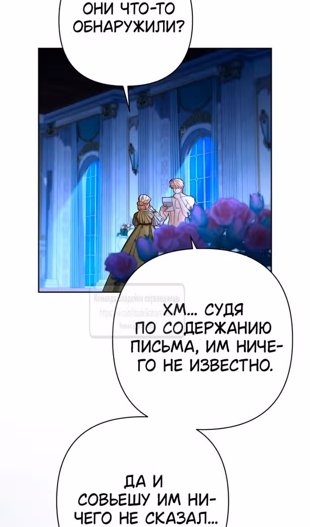 Второй брак императрицы — Том 3 · Глава 214, страница 113