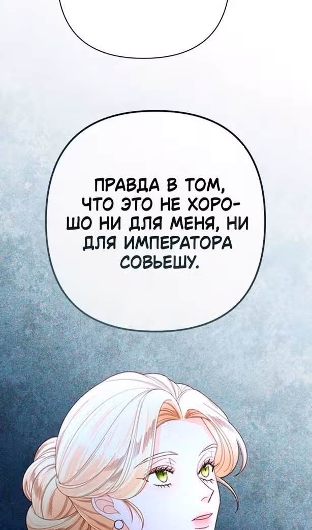 Второй брак императрицы — Том 3 · Глава 214, страница 114