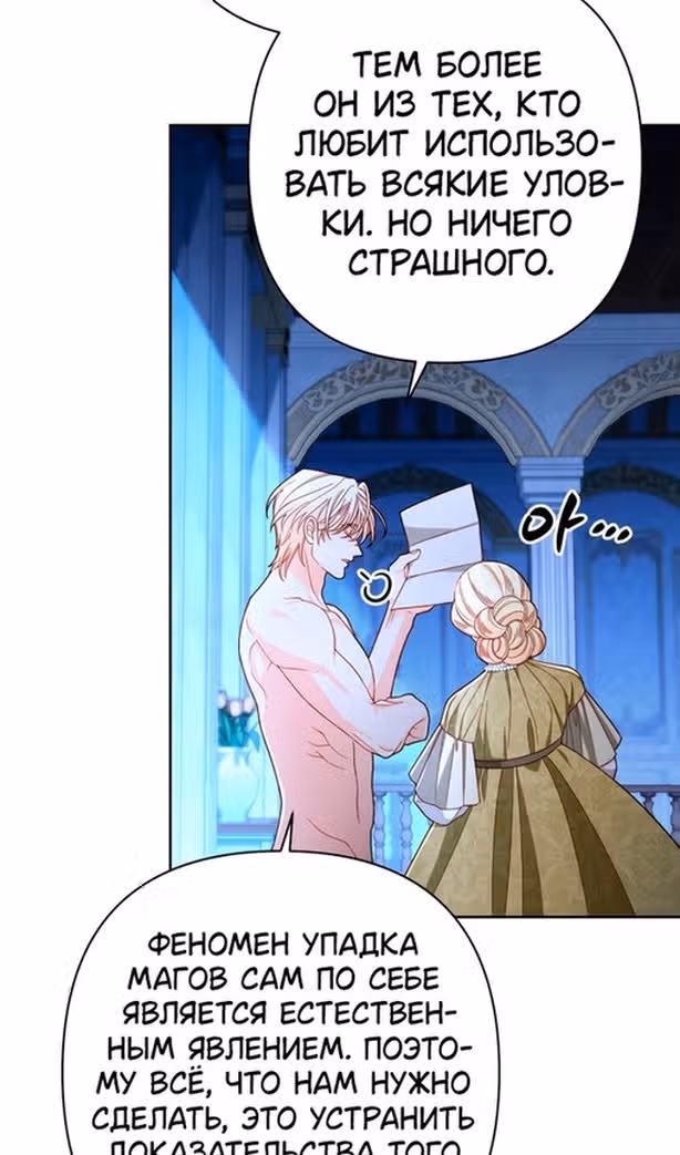 Второй брак императрицы — Том 3 · Глава 214, страница 116