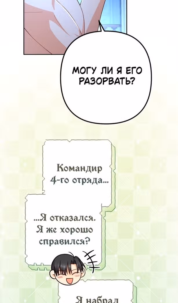 Второй брак императрицы — Том 3 · Глава 214, страница 118