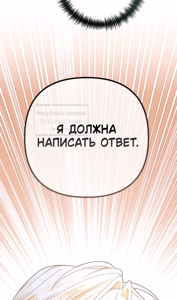 Второй брак императрицы — Том 3 · Глава 214, страница 120