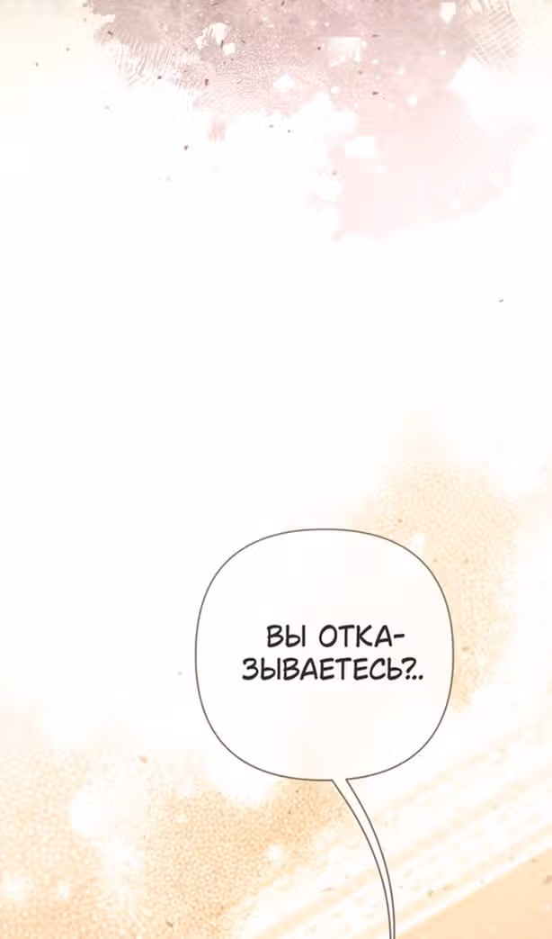Второй брак императрицы — Том 3 · Глава 214, страница 15