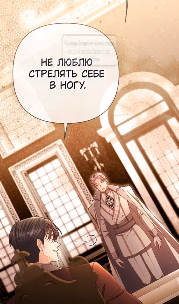 Второй брак императрицы — Том 3 · Глава 214, страница 16