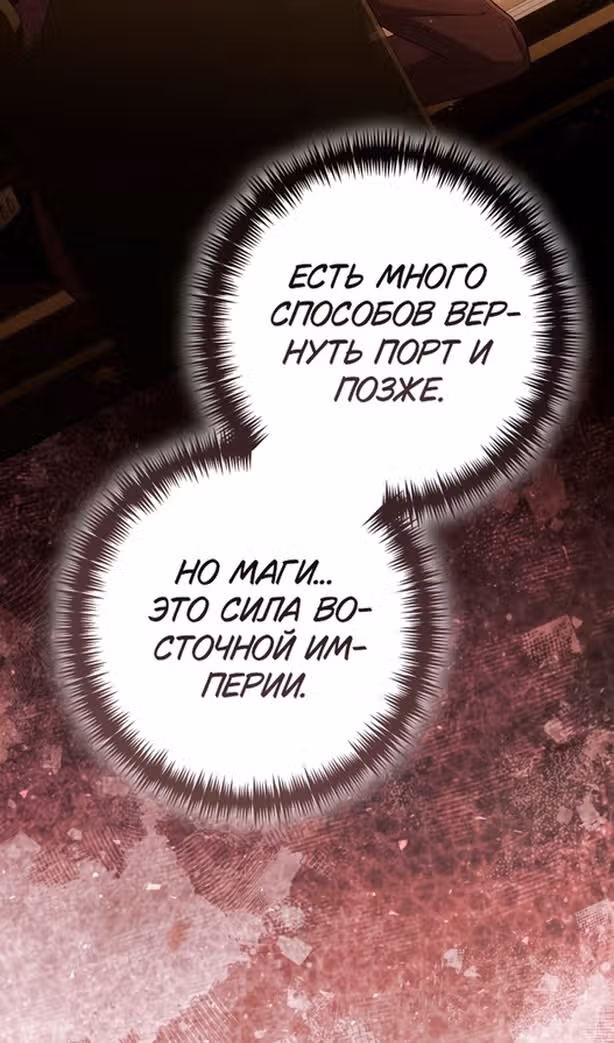 Второй брак императрицы — Том 3 · Глава 214, страница 17