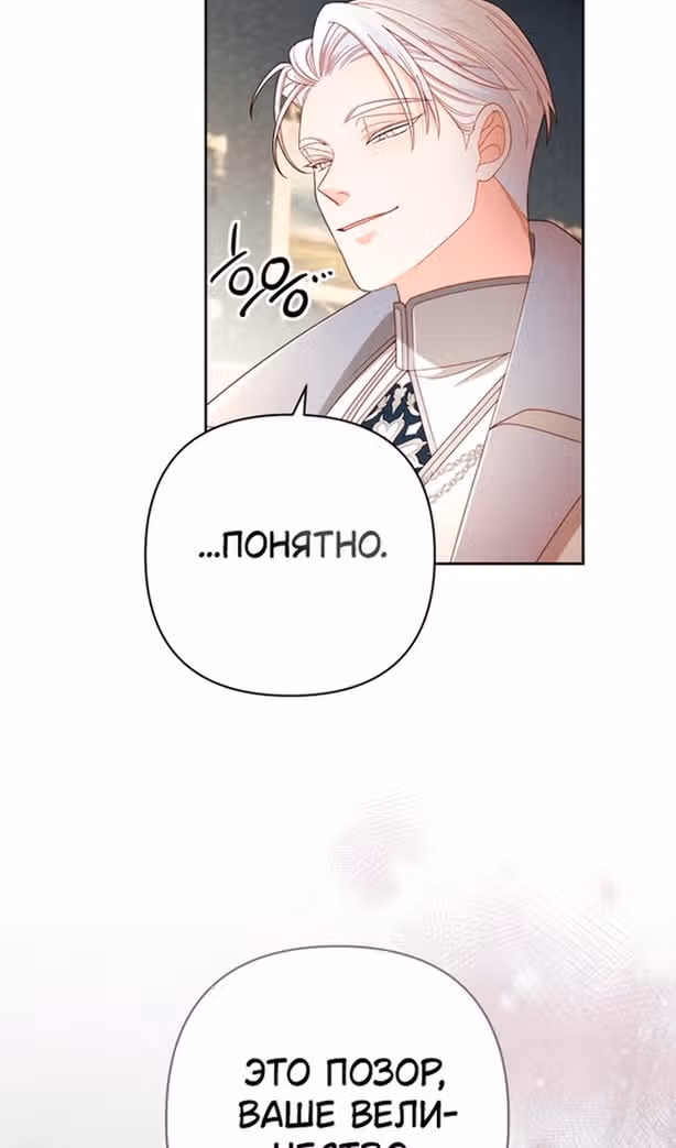 Второй брак императрицы — Том 3 · Глава 214, страница 19