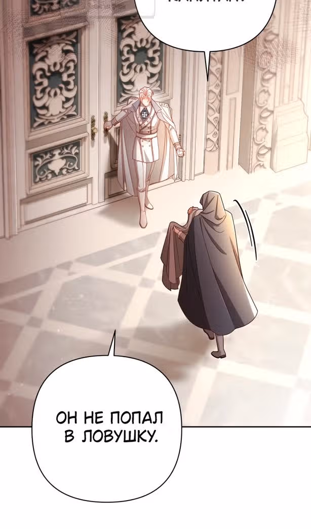 Второй брак императрицы — Том 3 · Глава 214, страница 21