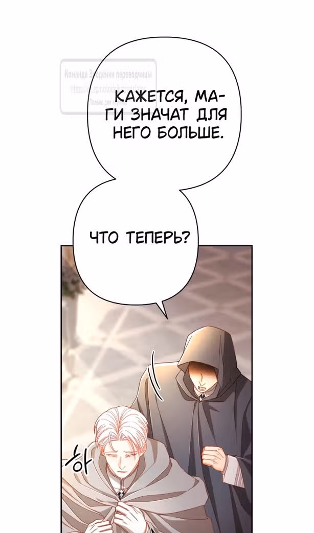 Второй брак императрицы — Том 3 · Глава 214, страница 22