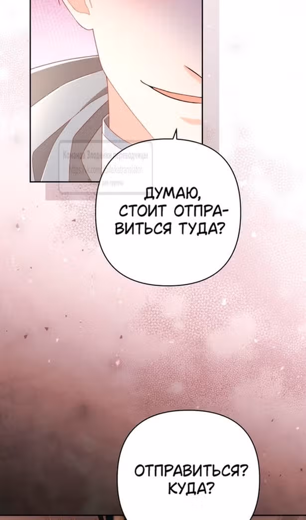 Второй брак императрицы — Том 3 · Глава 214, страница 24