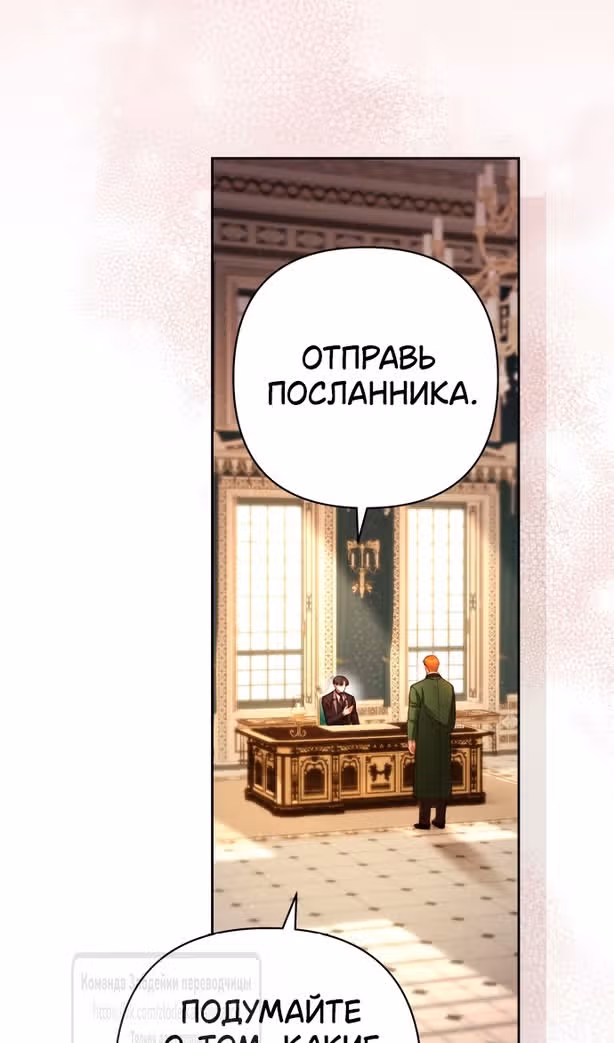 Второй брак императрицы — Том 3 · Глава 214, страница 26