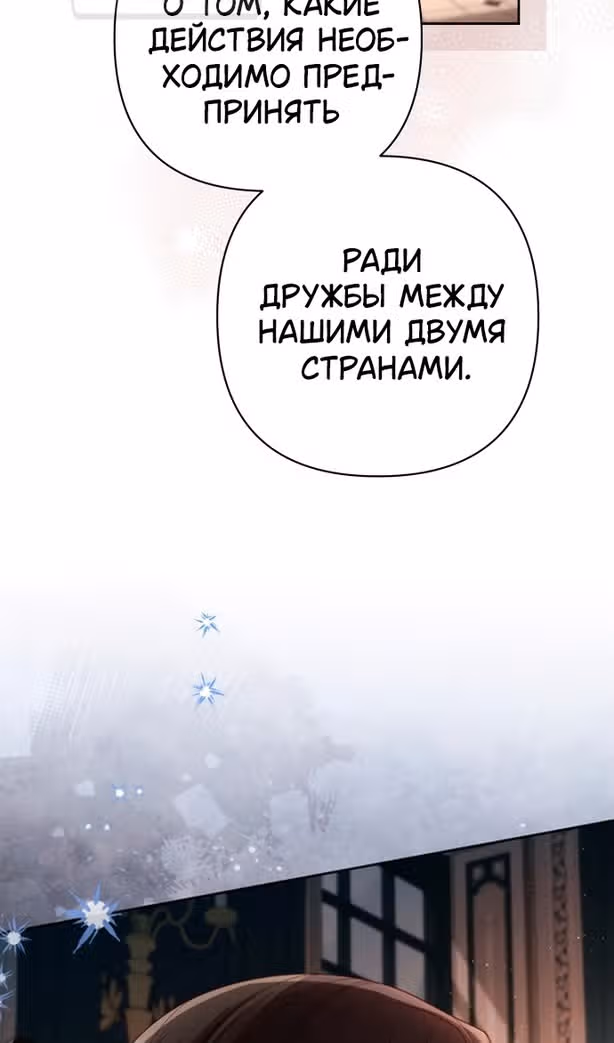 Второй брак императрицы — Том 3 · Глава 214, страница 27