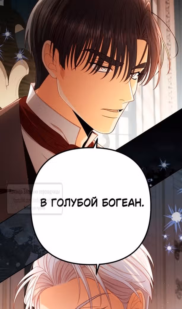 Второй брак императрицы — Том 3 · Глава 214, страница 28