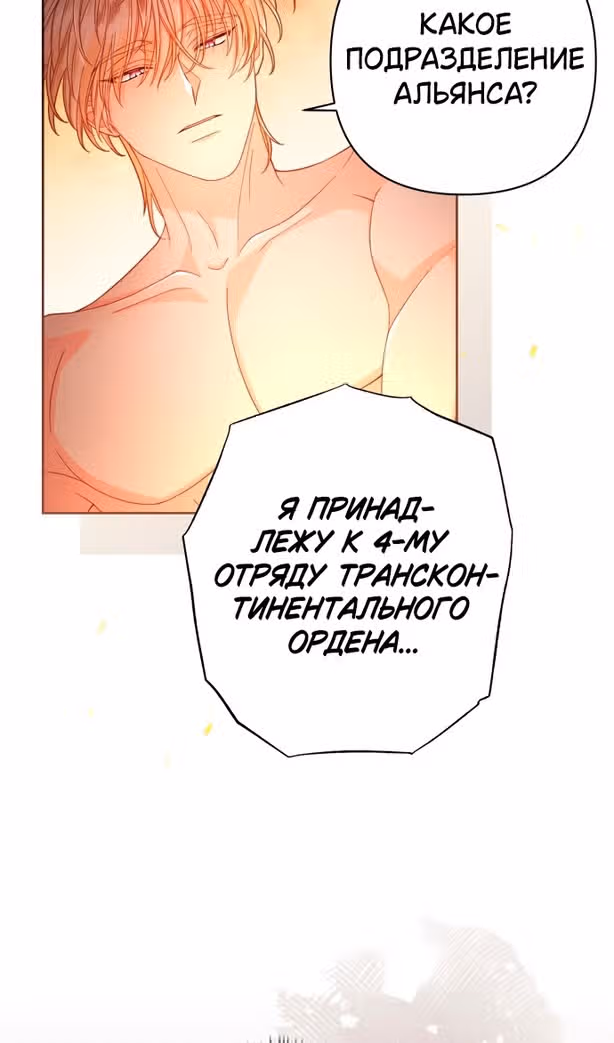 Второй брак императрицы — Том 3 · Глава 214, страница 54