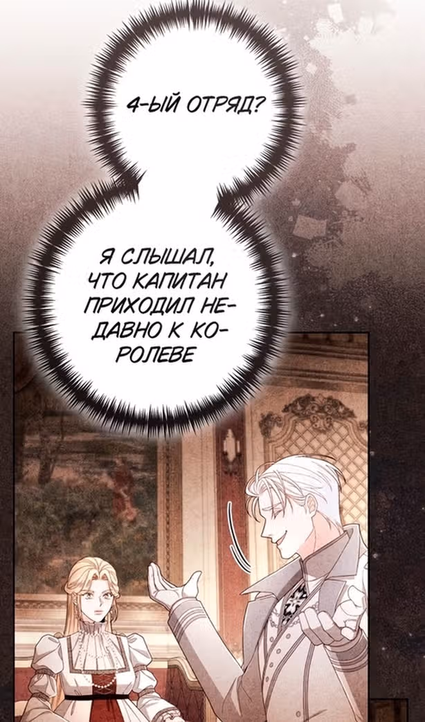 Второй брак императрицы — Том 3 · Глава 214, страница 55