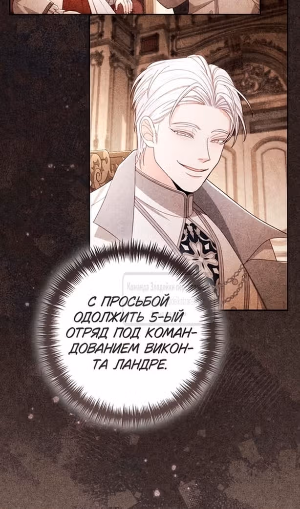 Второй брак императрицы — Том 3 · Глава 214, страница 56