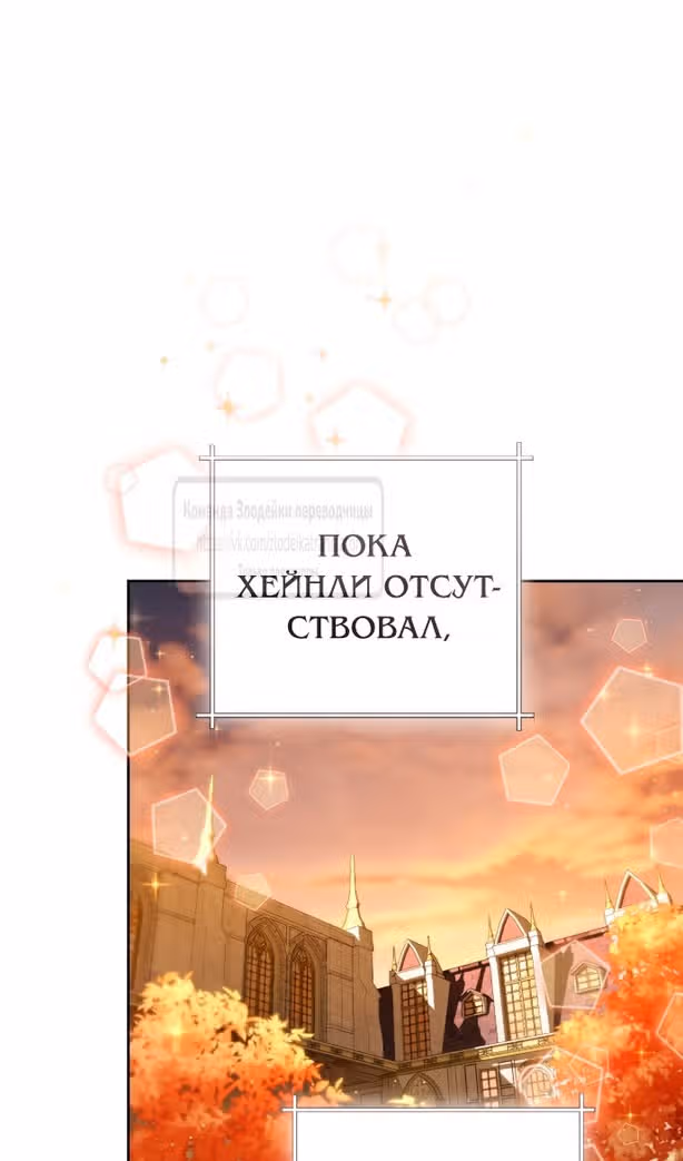 Второй брак императрицы — Том 3 · Глава 214, страница 71