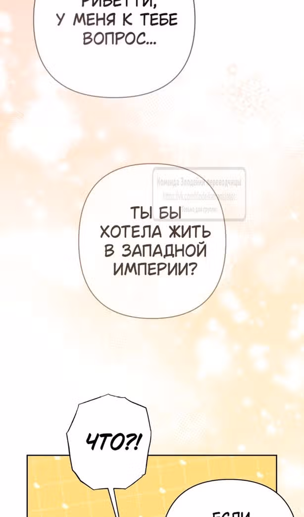 Второй брак императрицы — Том 3 · Глава 214, страница 79