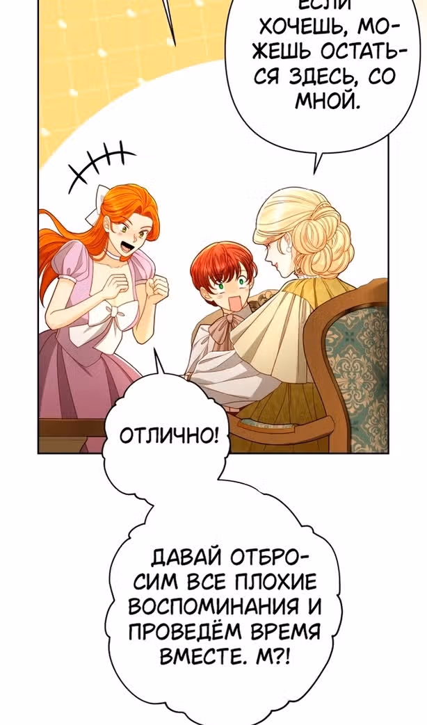 Второй брак императрицы — Том 3 · Глава 214, страница 80