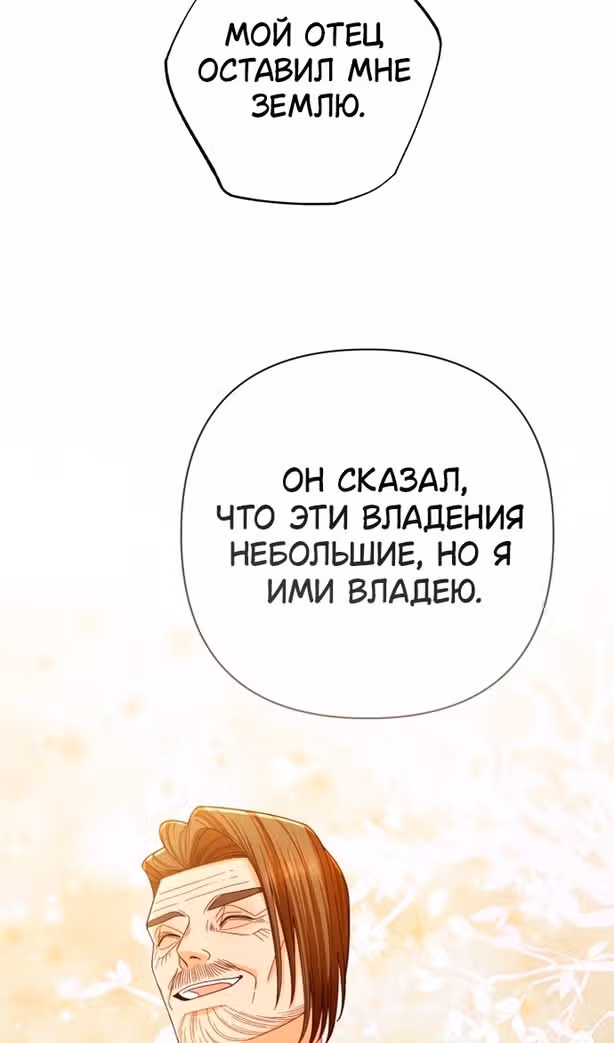 Второй брак императрицы — Том 3 · Глава 214, страница 82