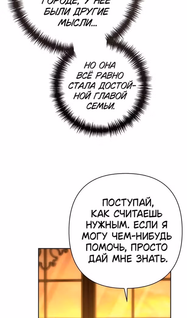 Второй брак императрицы — Том 3 · Глава 214, страница 85