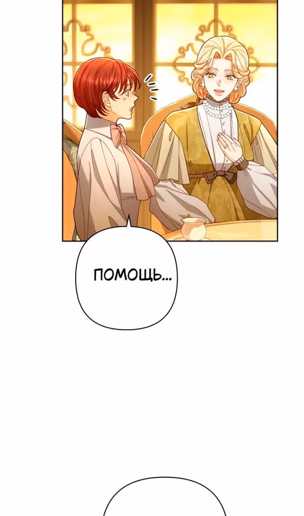 Второй брак императрицы — Том 3 · Глава 214, страница 86