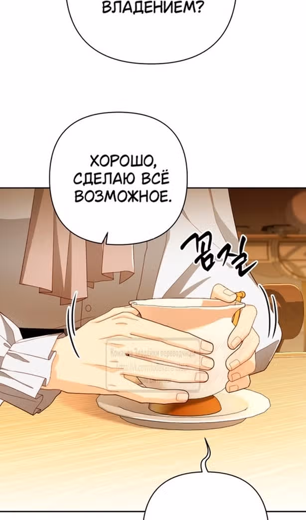 Второй брак императрицы — Том 3 · Глава 214, страница 88