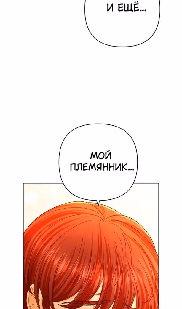 Второй брак императрицы — Том 3 · Глава 214, страница 89