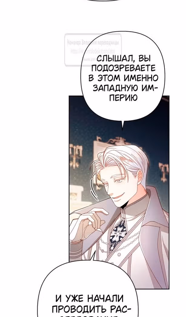 Второй брак императрицы — Том 3 · Глава 214, страница 10