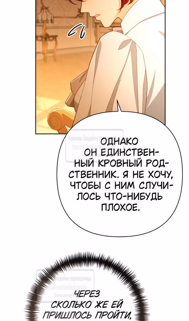 Второй брак императрицы — Том 3 · Глава 214, страница 98