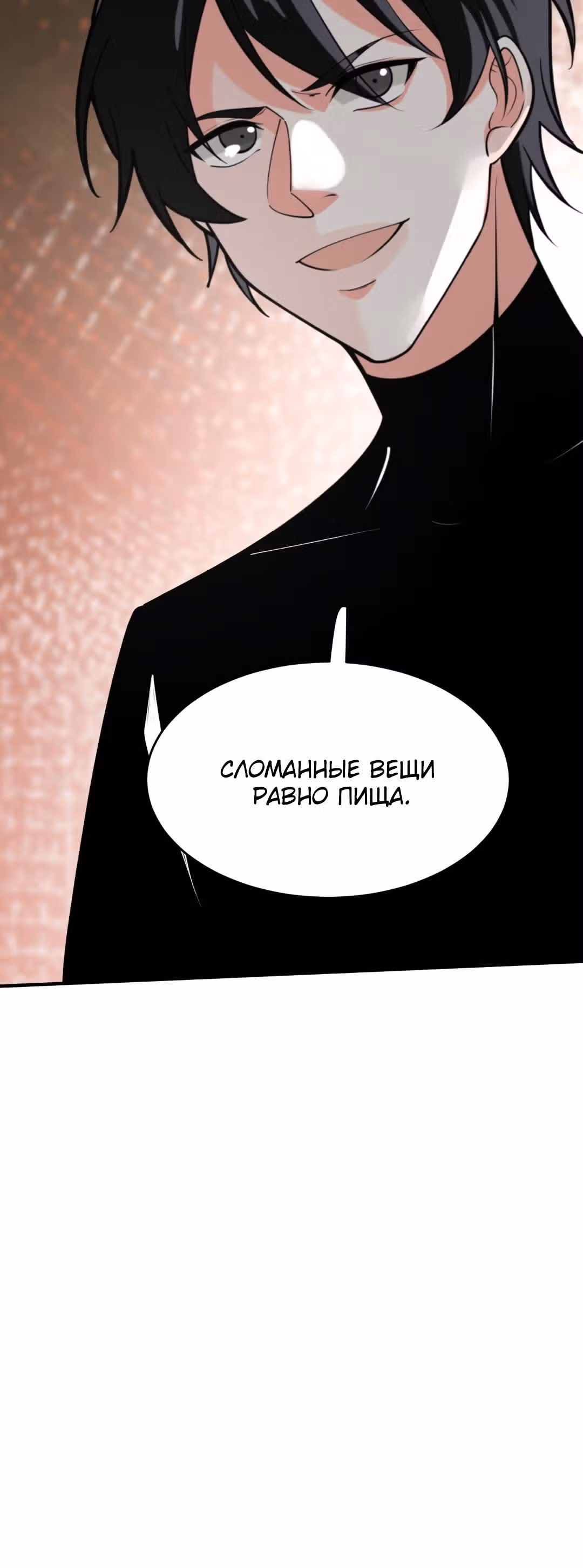 Мой навык — Обманщик: Я сказал что Бога нет, и так Боги пали — Том 1 · Глава 13, страница 5