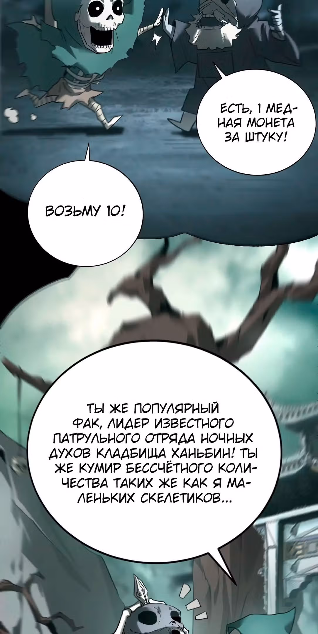 Непобедимый игрок — Том 1 · Глава 12, страница 51