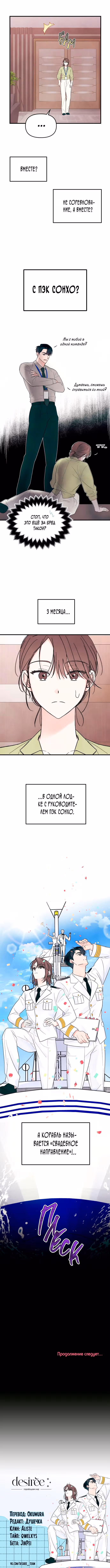 Искреннее признание — Том 1 · Глава 4, страница 10