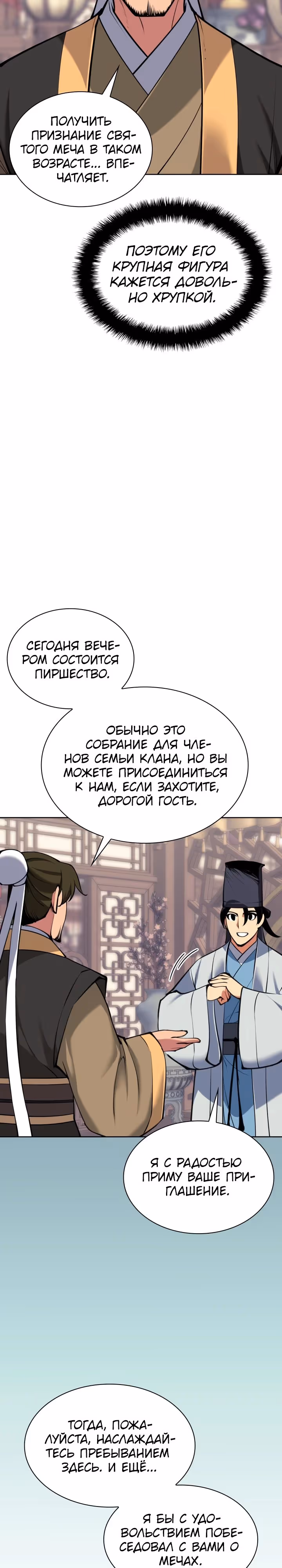 Легендарный мечник учёный — Том 1 · Глава 134, страница 15