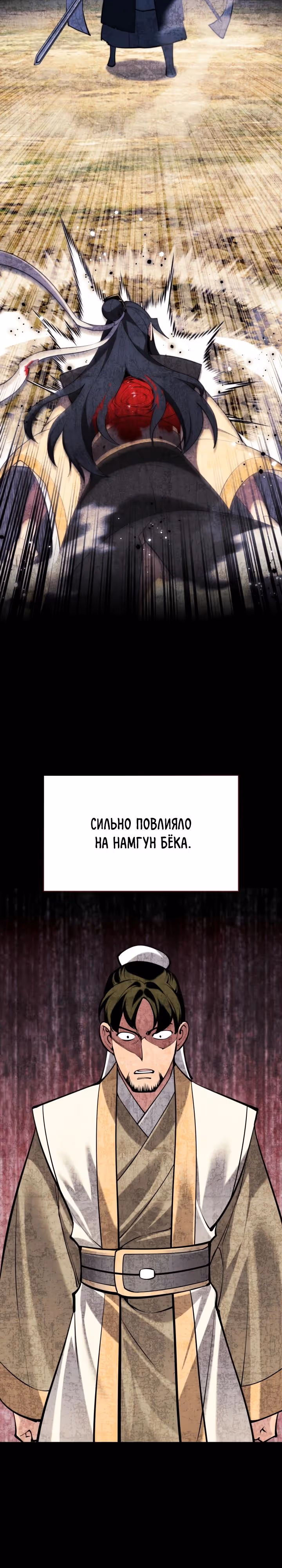Легендарный мечник учёный — Том 1 · Глава 134, страница 3