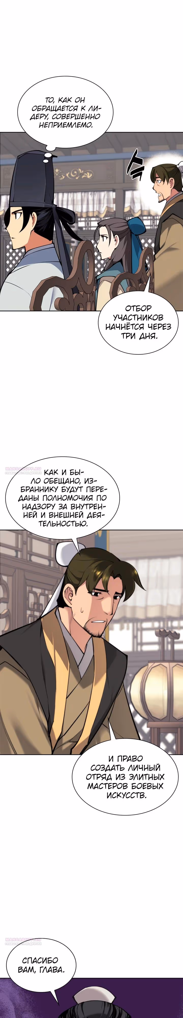 Легендарный мечник учёный — Том 1 · Глава 134, страница 22