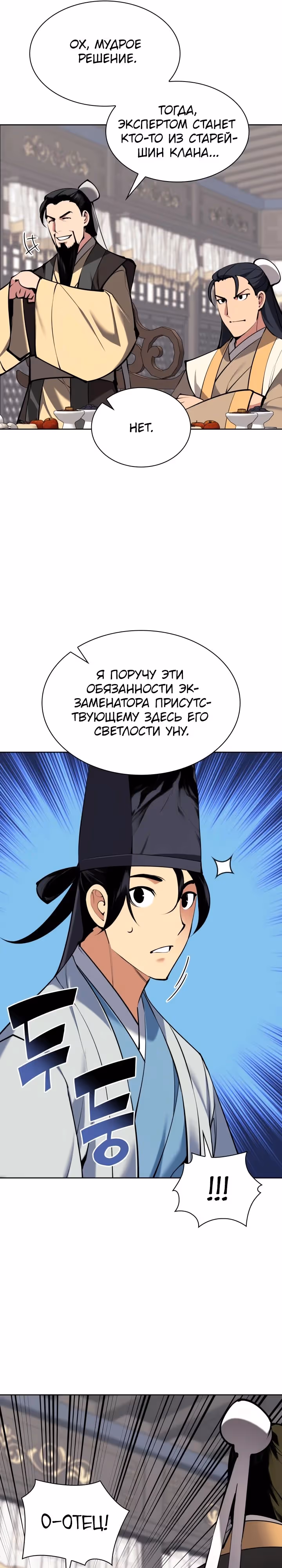 Легендарный мечник учёный — Том 1 · Глава 134, страница 25