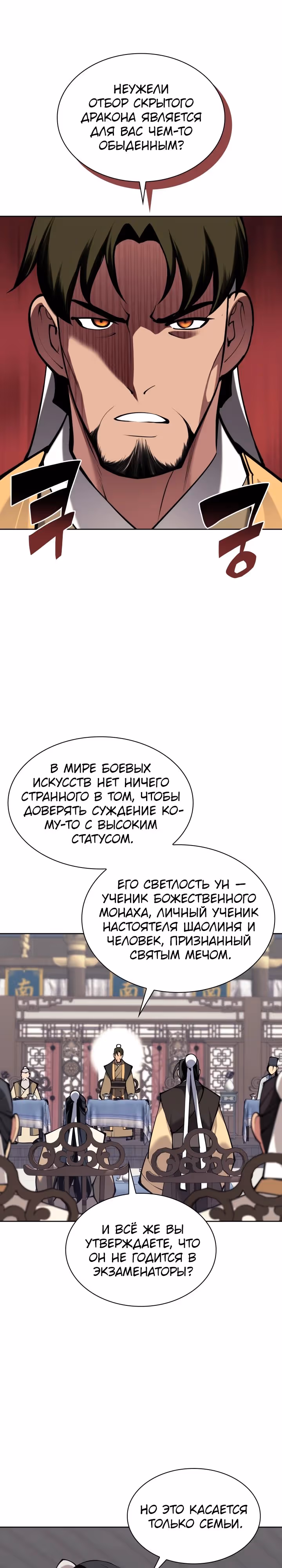 Легендарный мечник учёный — Том 1 · Глава 134, страница 27