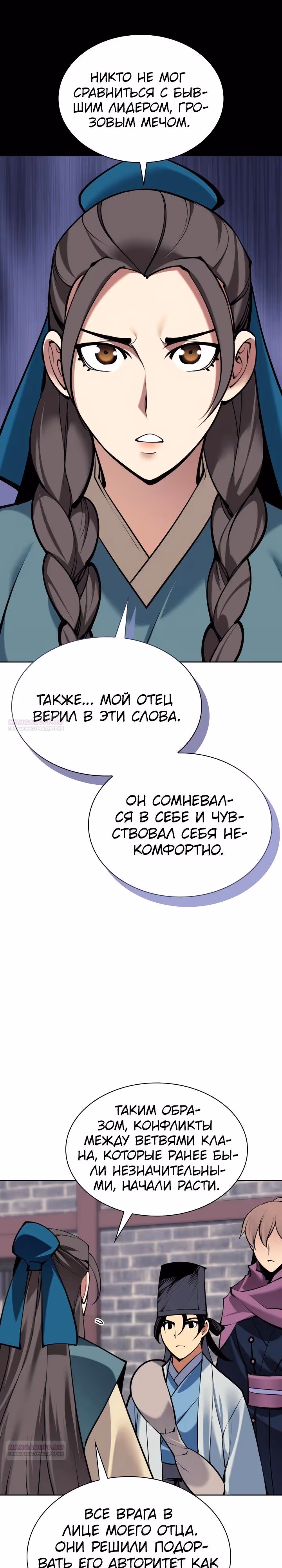 Легендарный мечник учёный — Том 1 · Глава 134, страница 4