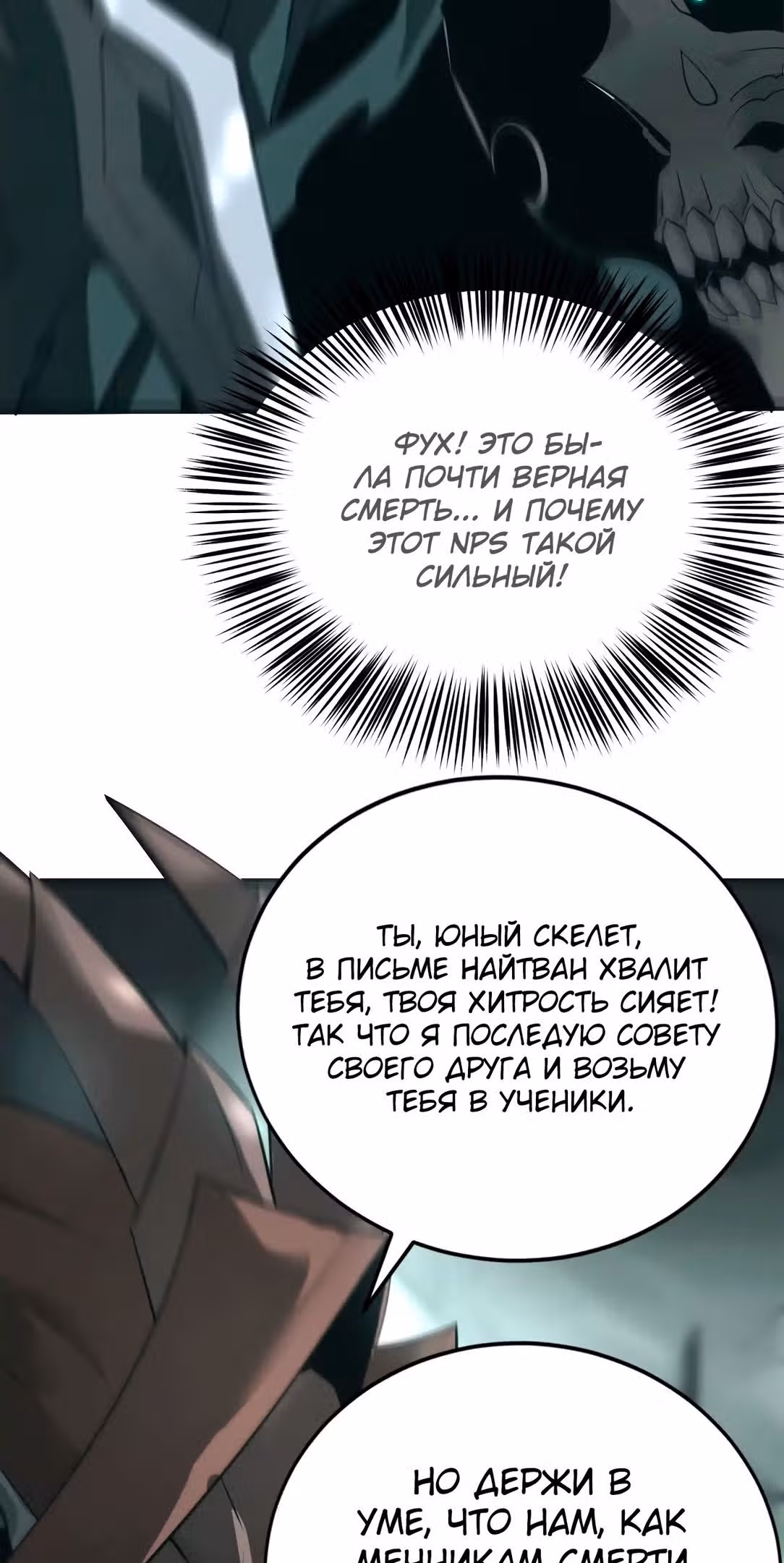 Непобедимый игрок — Том 1 · Глава 13, страница 16