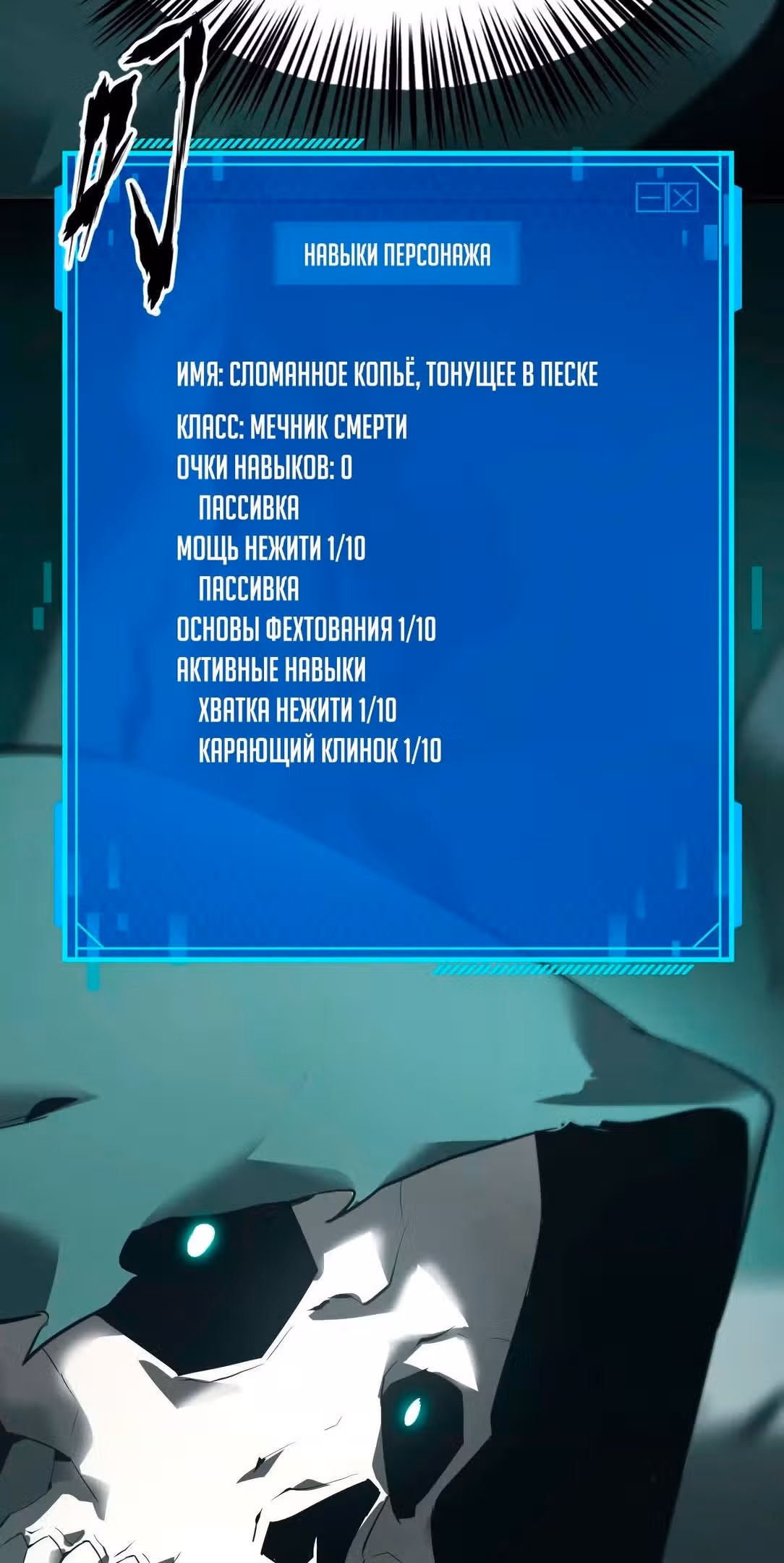 Непобедимый игрок — Том 1 · Глава 13, страница 43
