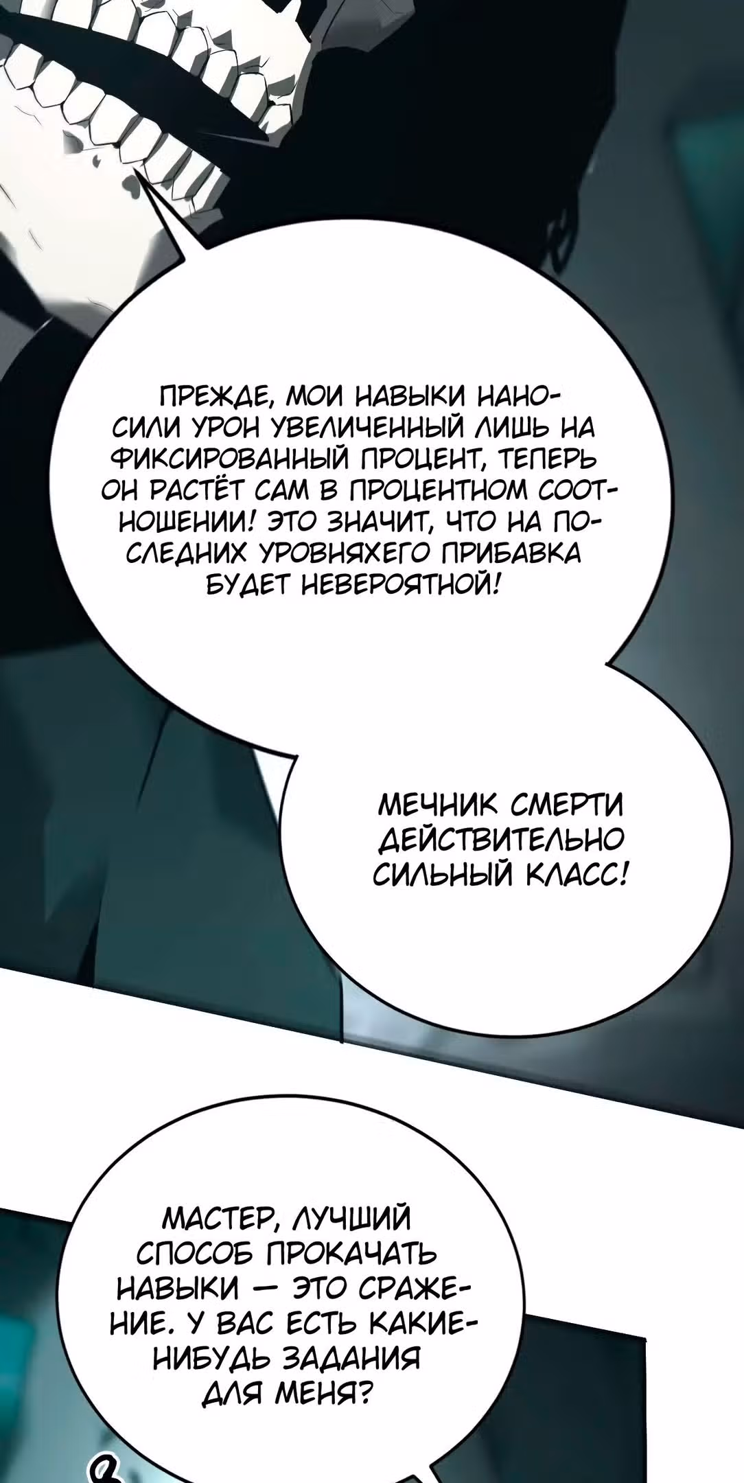Непобедимый игрок — Том 1 · Глава 13, страница 44