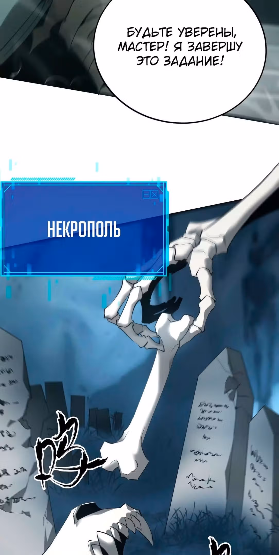 Непобедимый игрок — Том 1 · Глава 13, страница 48