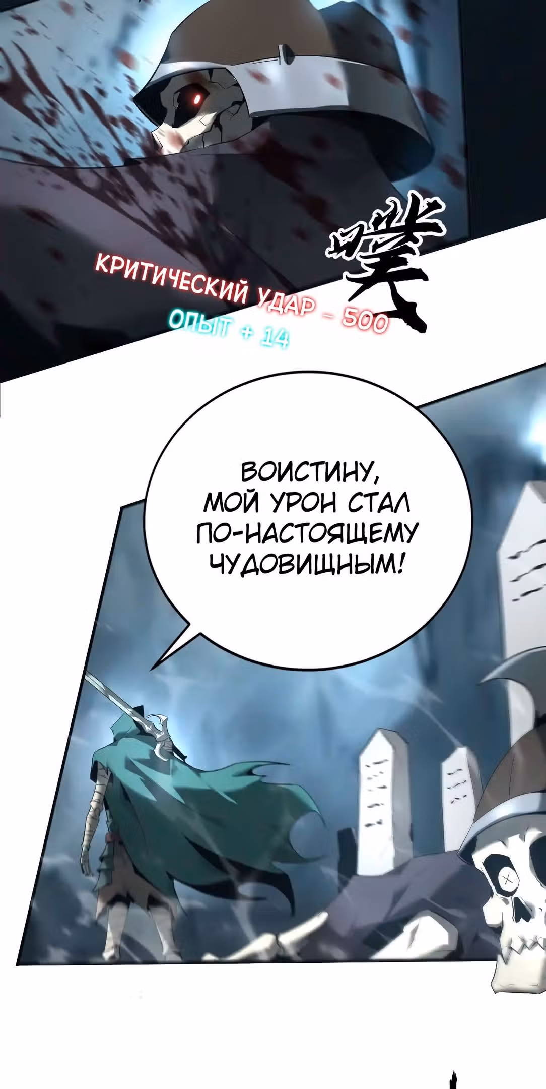 Непобедимый игрок — Том 1 · Глава 13, страница 52