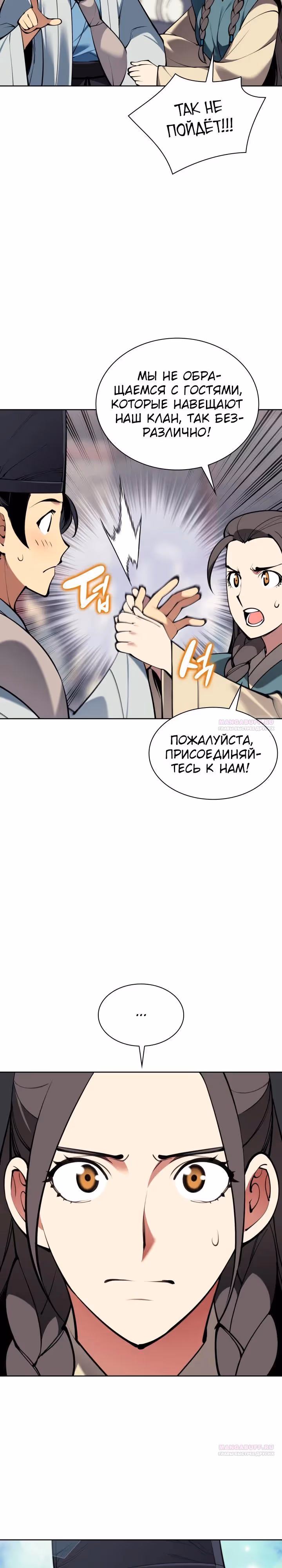 Легендарный мечник учёный — Том 1 · Глава 133, страница 16