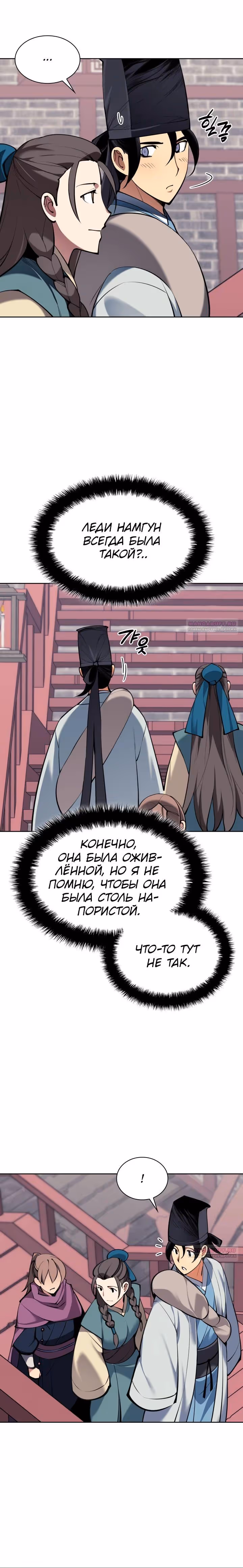 Легендарный мечник учёный — Том 1 · Глава 133, страница 18
