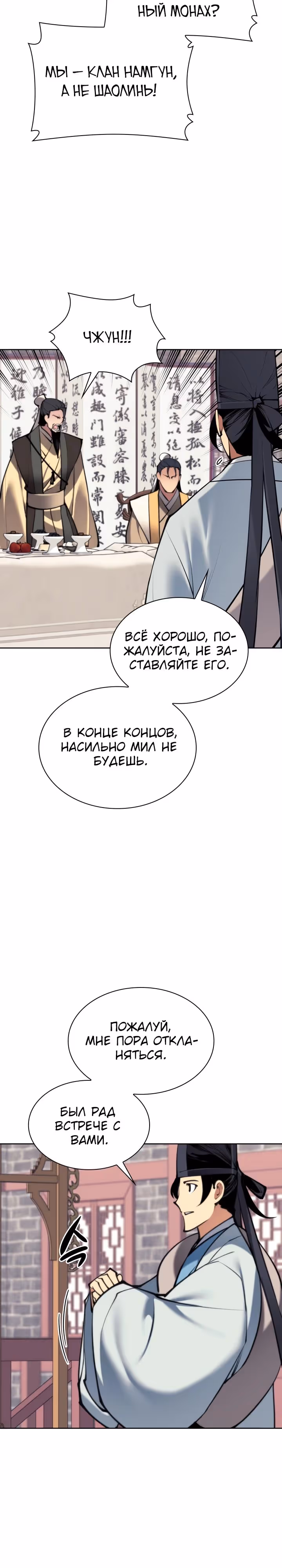 Легендарный мечник учёный — Том 1 · Глава 133, страница 27