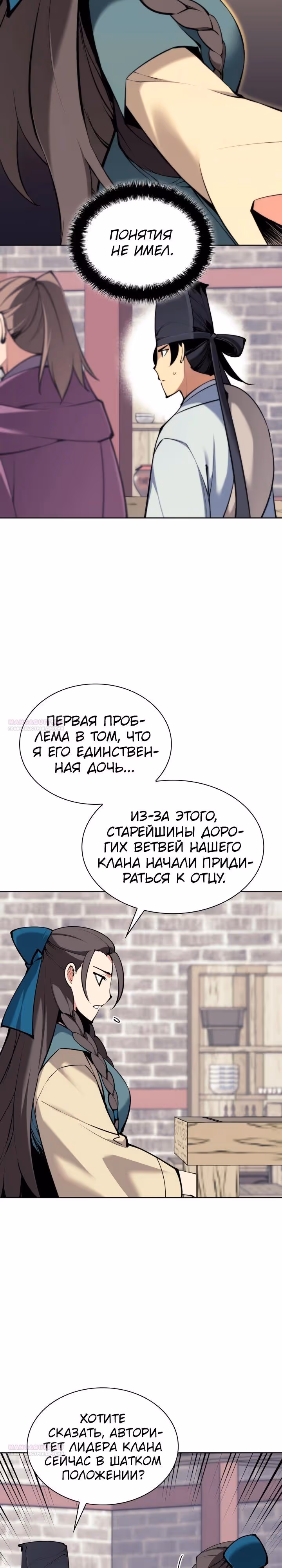 Легендарный мечник учёный — Том 1 · Глава 133, страница 32