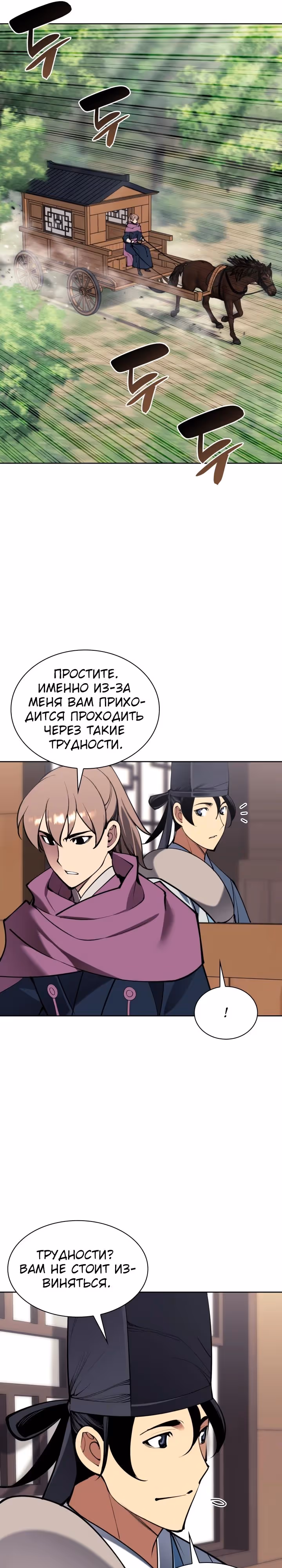 Легендарный мечник учёный — Том 1 · Глава 133, страница 7