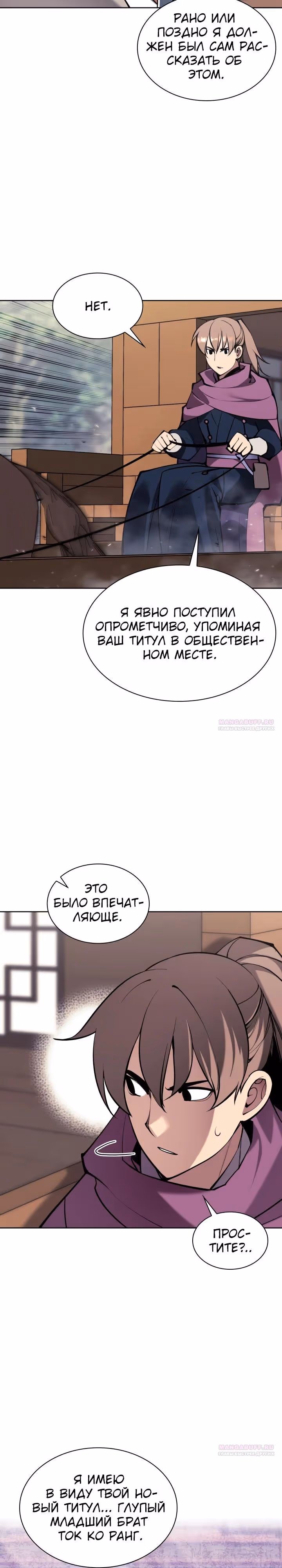 Легендарный мечник учёный — Том 1 · Глава 133, страница 8